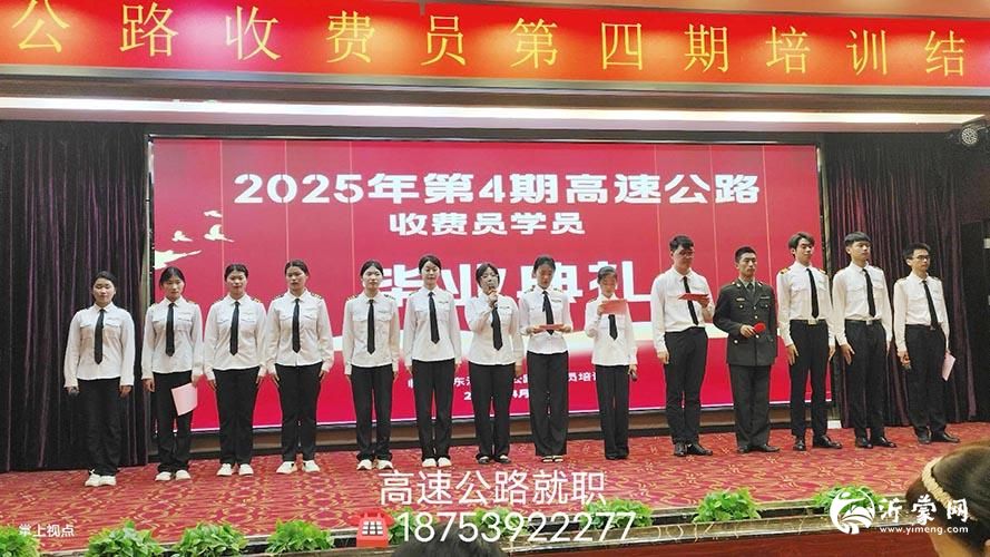 2025年第四期高速公路收费员定向培训毕业欢送会圆满举行 