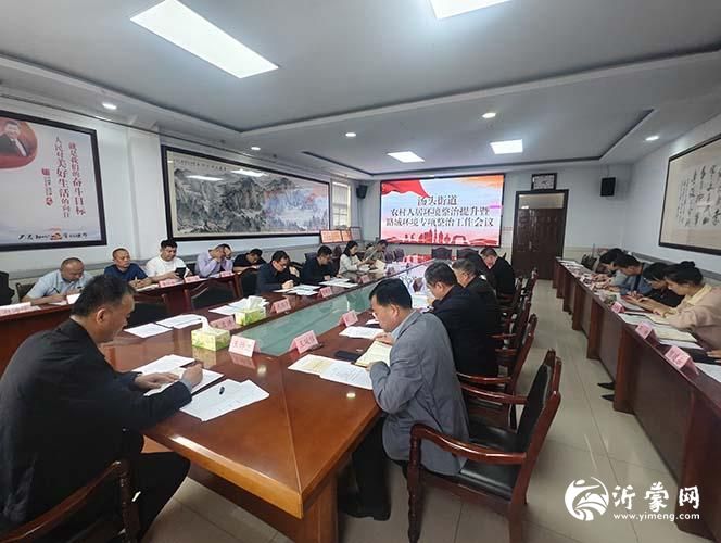 河东区汤头街道召开扩大会专题安排部署路域环境整治工作
