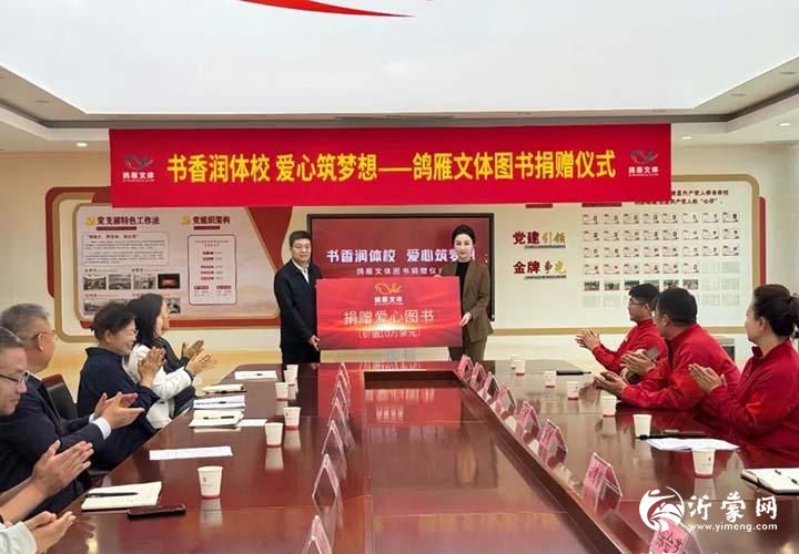 临沂市体育运动学校接受价值十万余元图书捐赠