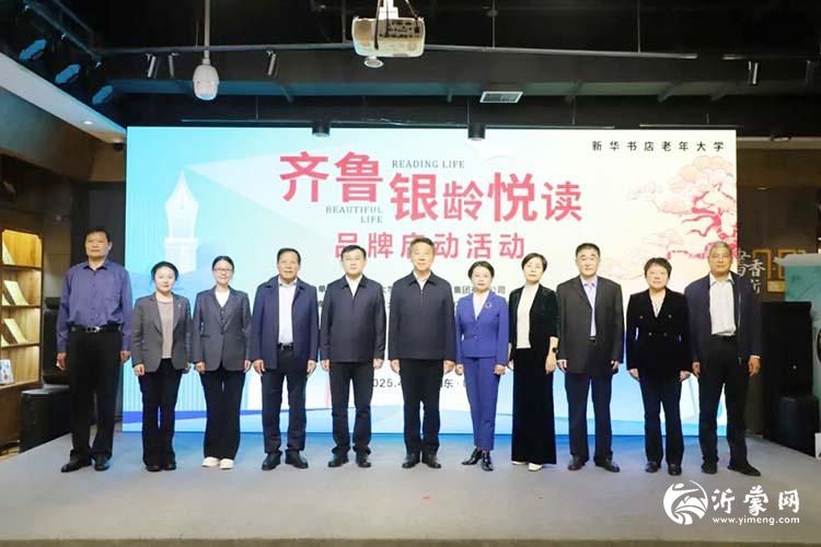 “临沂市老年教育发展微基金”捐赠图书仪式举行