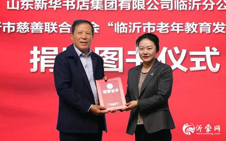 徐福田为山东新华书店集团有限公司临沂分公司颁发捐赠荣誉证书p.jpg