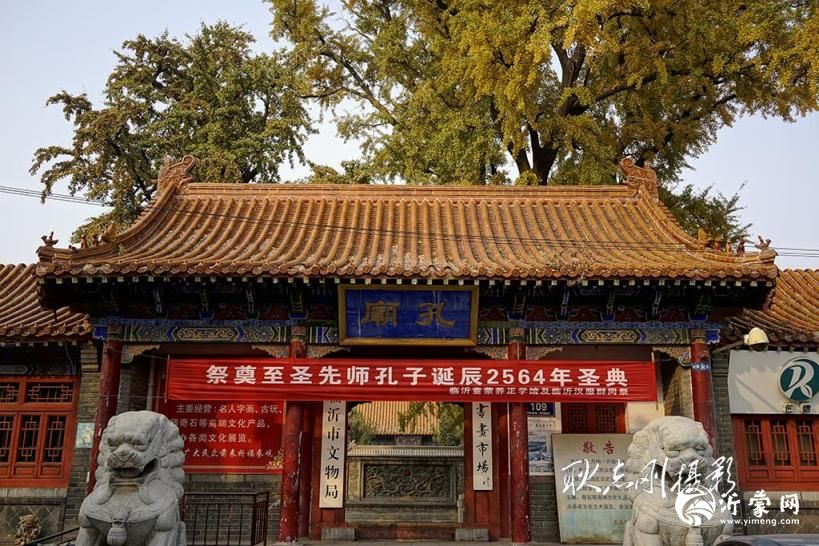 探寻临沂孔庙：千年儒韵的时光回响
