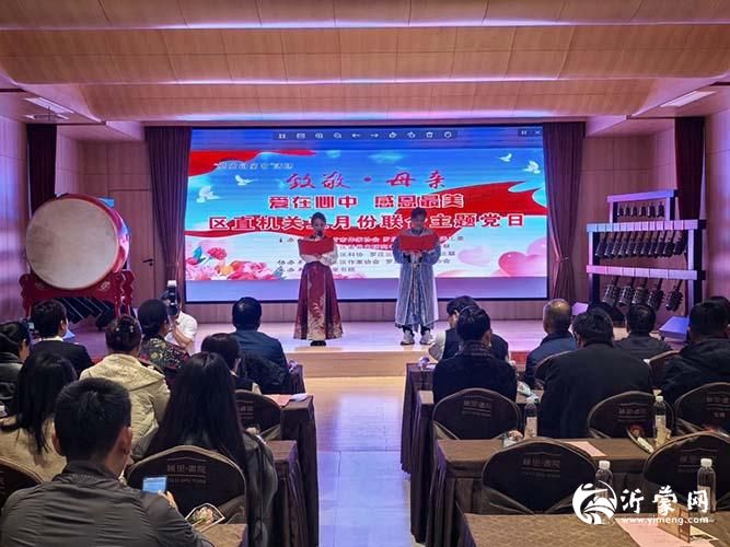 “致敬·母亲——爱在心中，感恩最美”临沂作协联合罗庄区直机关开展主题党日活动