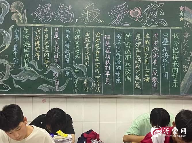 临沭二中高二年级开展庆祝“母亲节”活动