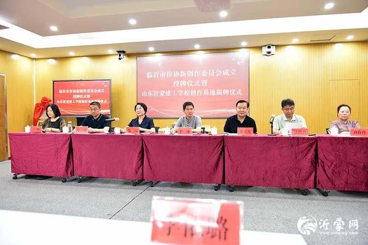 临沂市作家协会举行新创作委员会成立授牌仪式暨沂蒙建工学校创作基地揭牌仪式