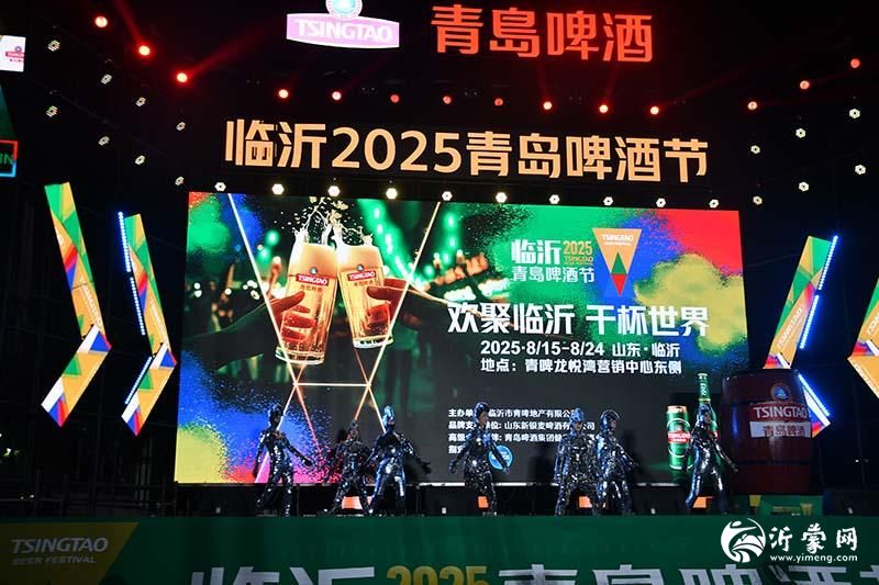 临沂2025青岛啤酒节盛大启幕
