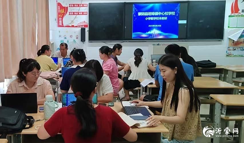 蒙阴县坦埠镇中心学校:蓄力新学期 启航新征程