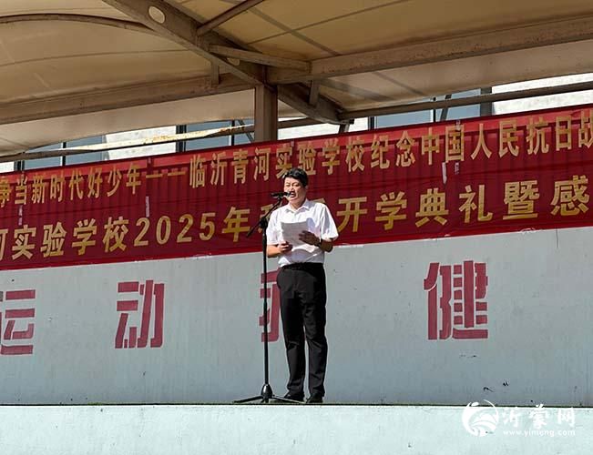 临沂青河学校举行抗战胜利80周年纪念活动,厚植家国情怀