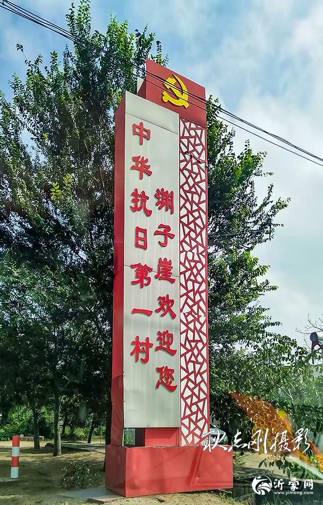 浴血渊子崖：山东抗日第一村的不朽传奇