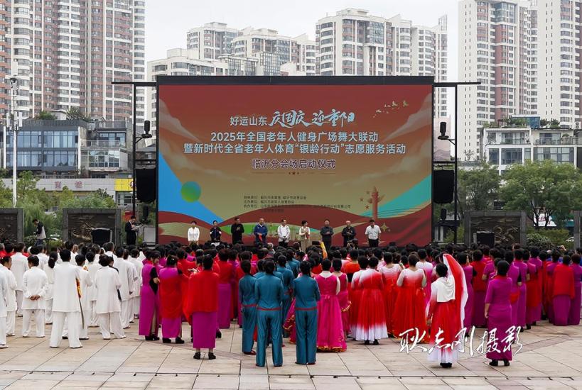 2025年全国老年人健身广场舞大联动临沂分会场在新琅琊街区启动（一）