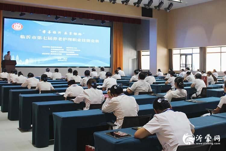 “孝善临沂 乐享银龄”临沂市第七届养老护理职业技能竞赛成功举办