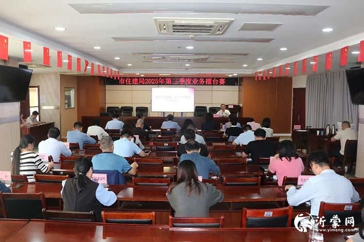 市住建局举行2025年第三季度业务擂台赛