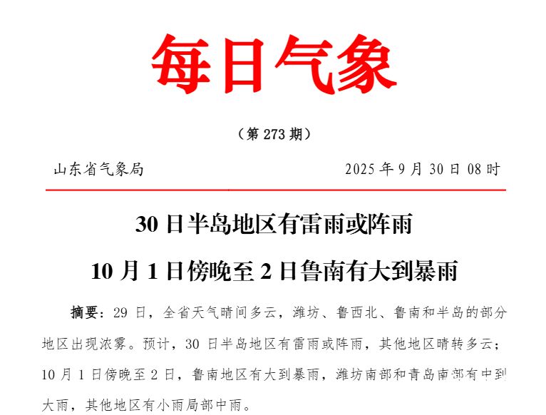 “国庆节”“中秋节”天气预报