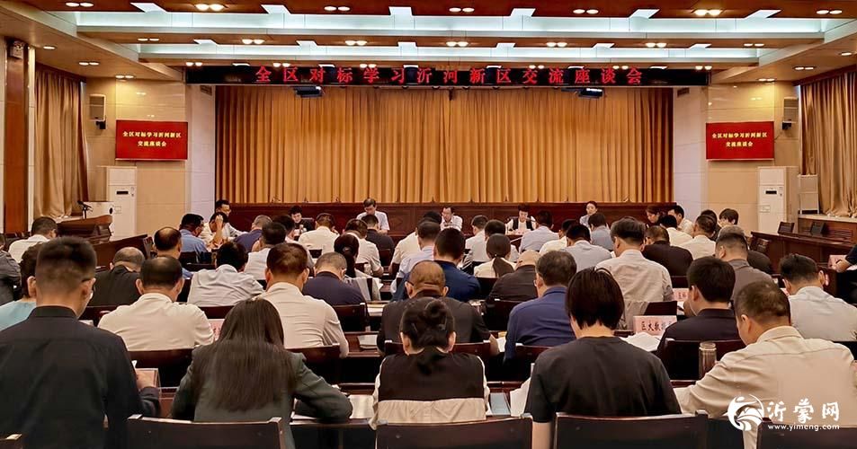 临沂市河东区对标学习沂河新区交流座谈会召开