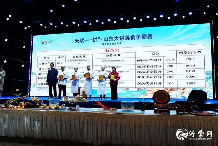 临沂江泉炒鸡馅饼载誉而归！罗庄区特色美食问鼎全省美食争霸赛冠军