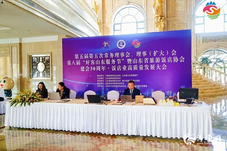 第八届“好客山东服务节”暨山东省旅游饭店协会建会30周年·饭店业高质量发展大会即将于罗庄启幕