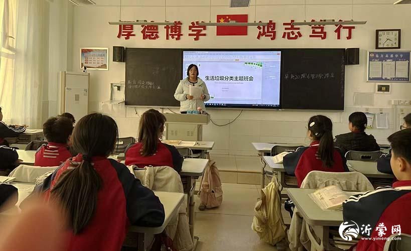 临沂高都中学开展“生活垃圾分类”主题班会活动