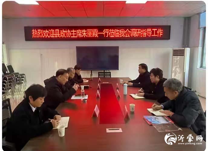 蒙阴县政协主席朱丽霞一行到县慈善联合总会调研指导工作