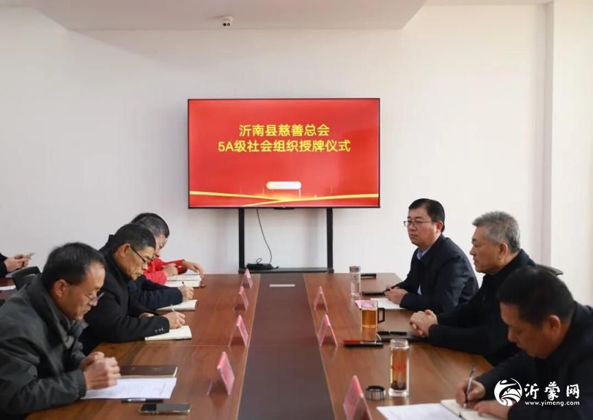 沂南县慈善总会荣膺5A级社会组织称号