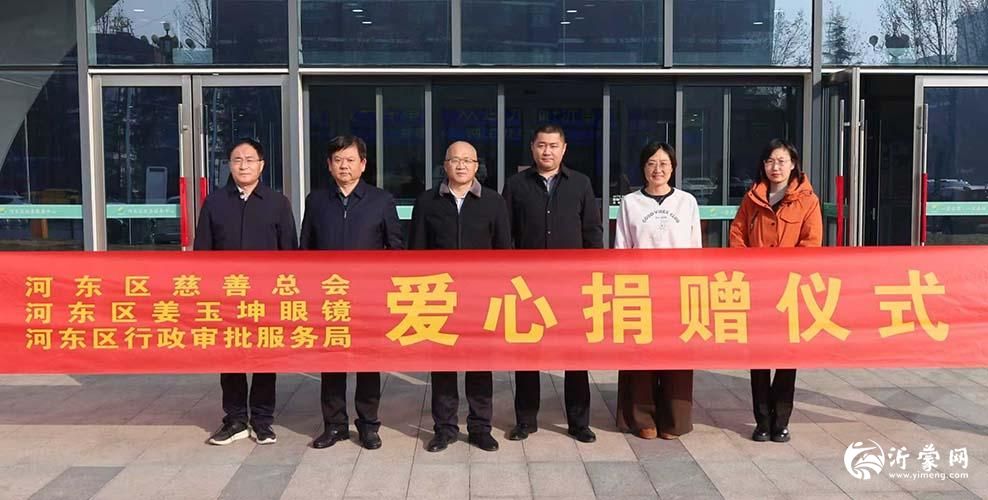 河东区区慈善总会携手河东区姜玉坤眼镜举行爱心公益捐赠仪式