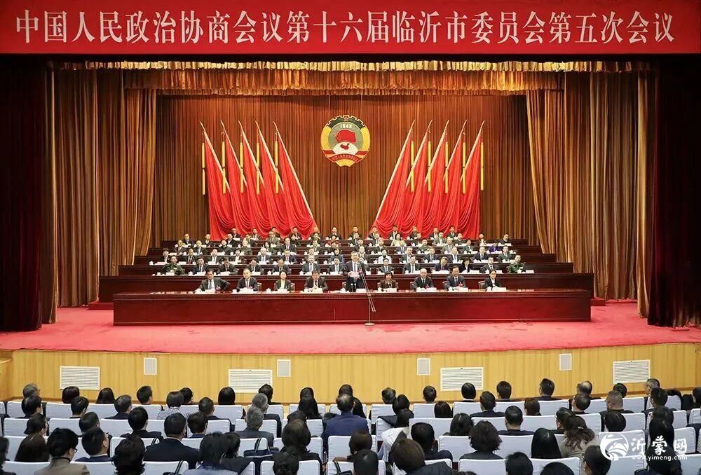 临沂市政协十六届五次会议胜利闭幕