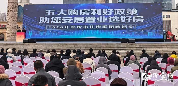 临沂住房群团购政策亮相数字文化体验月活动