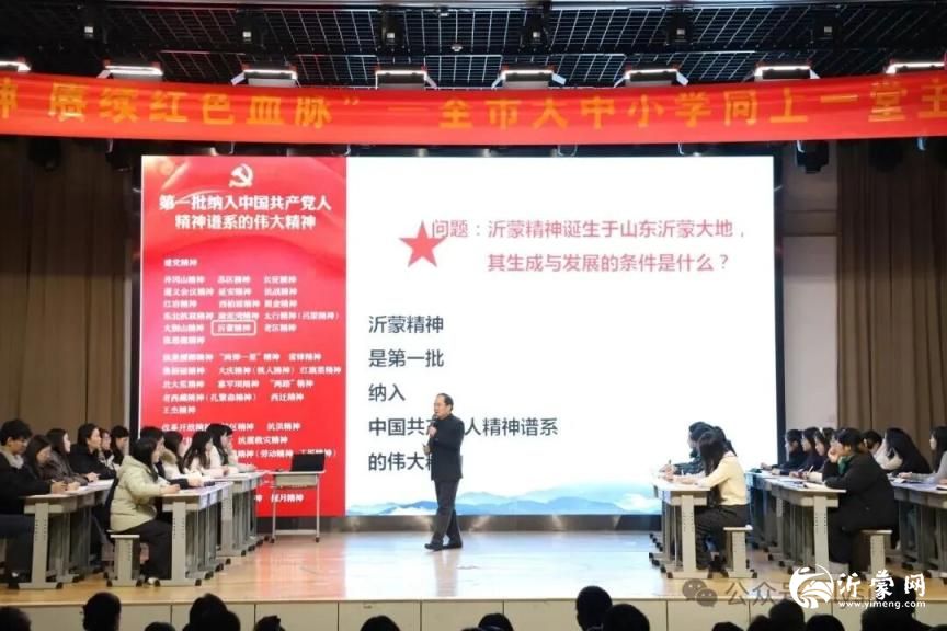 以“沂蒙精神”为主题!全市大中小学同上一堂思政课