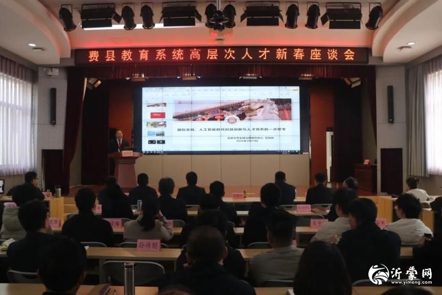 费县教育系统2026年高层次人才新春座谈会召开