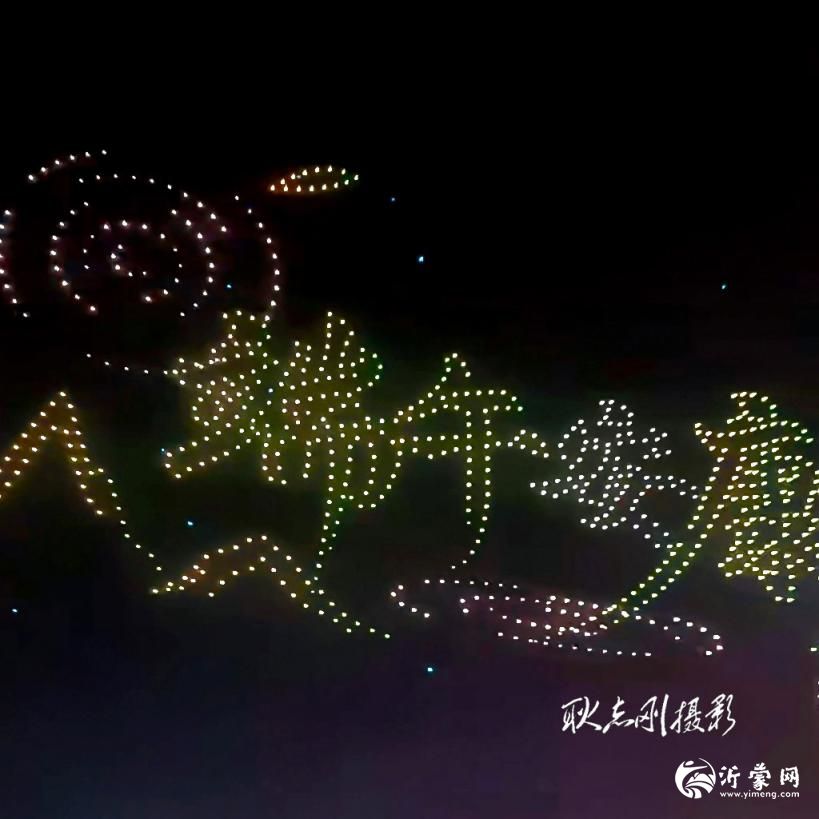 临沂新琅琊端午无人机表演