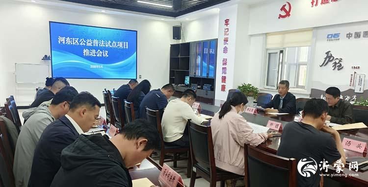 公益普法推进会议1p.jpg