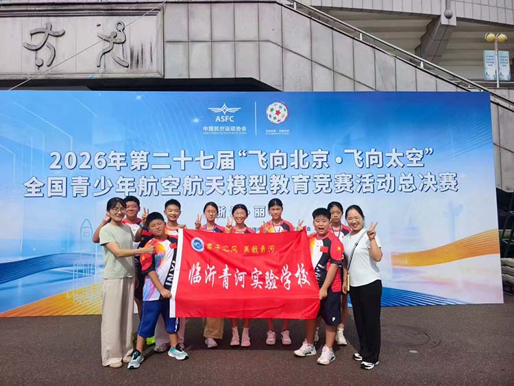 7.临沂青河实验学校航模队在全国总决赛现场合影p.jpg